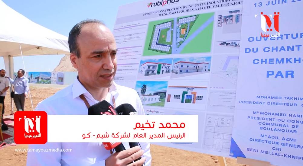 السيد محمد تخيم يعطي انطلاقة أشغال مصنع «شيم-كو» للأسمدة السائلة